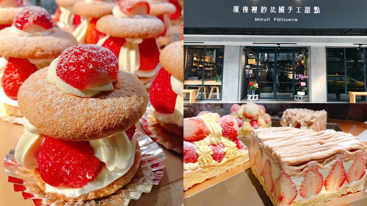 【新開店】深法甜點「實體旗艦店」開幕，山崩草莓塔半夜12點都能吃