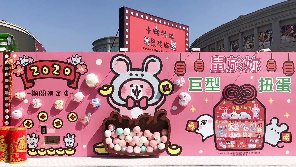 高雄「卡娜赫拉鼠於妳期間限定店」開放，免費拍新年鼠裝粉紅兔兔