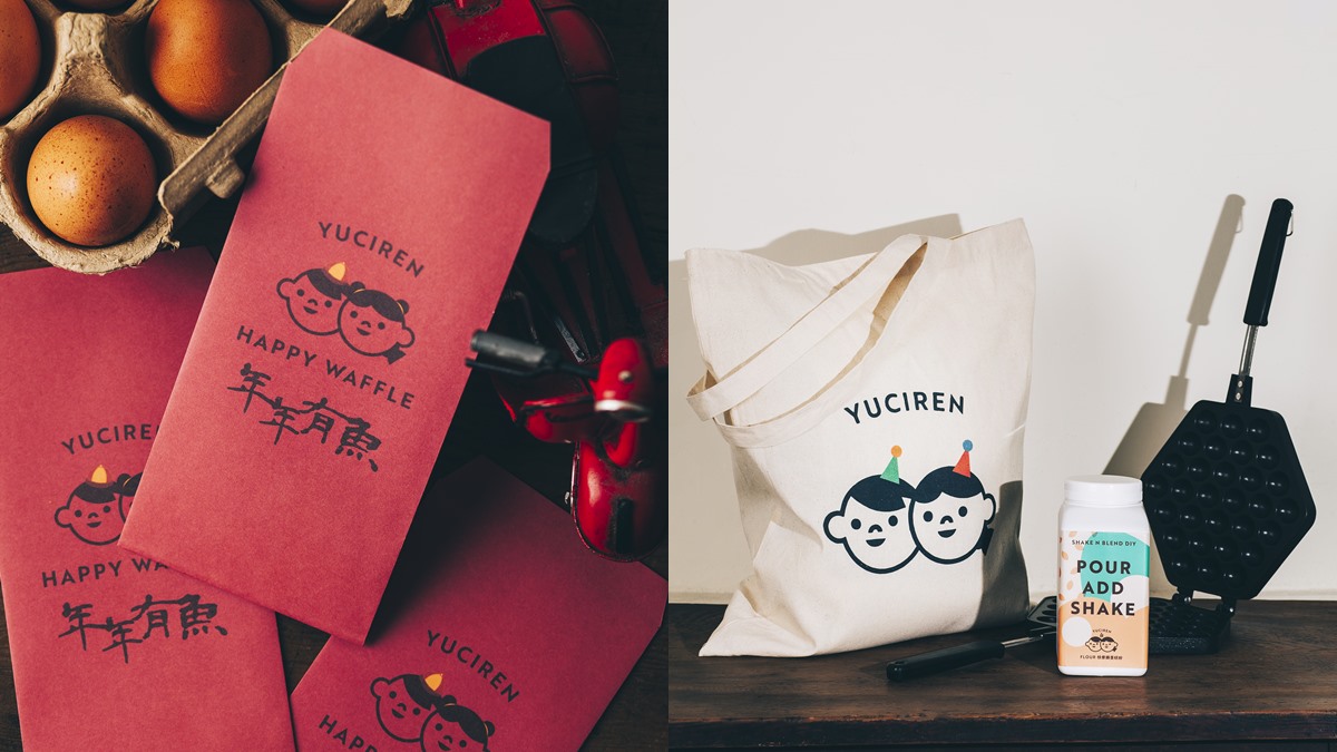 雞蛋糕流「心」了！「魚刺人」推芝麻QQ、鹹蛋黃新年限量口味，滿額還送Q紅包袋