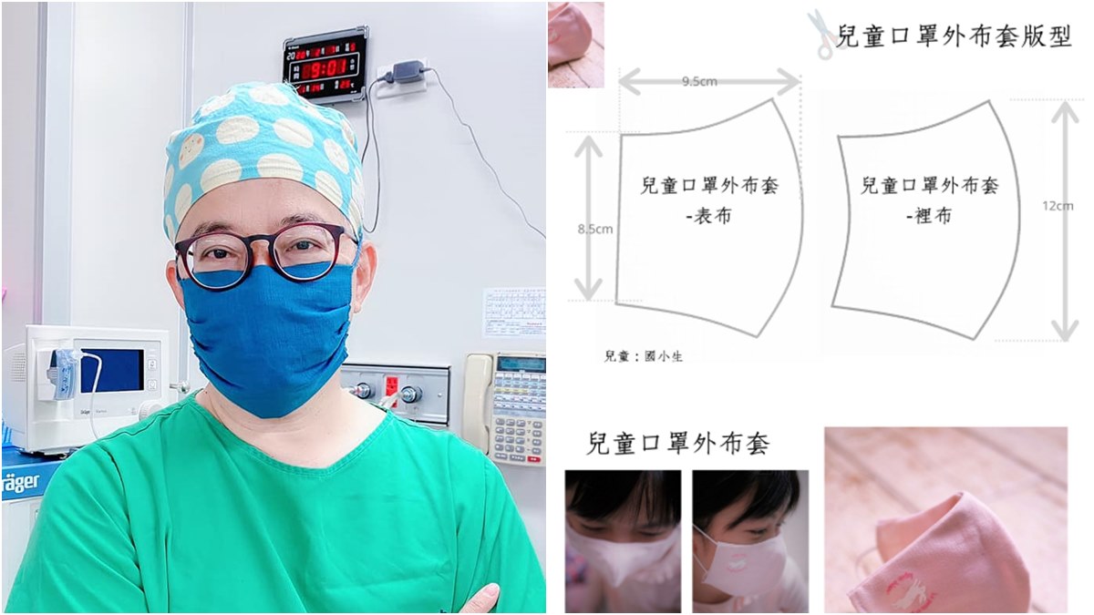 醫師教學「自製布口罩+濾材很夠用」，網友佛心分享「口罩套DIY版型」