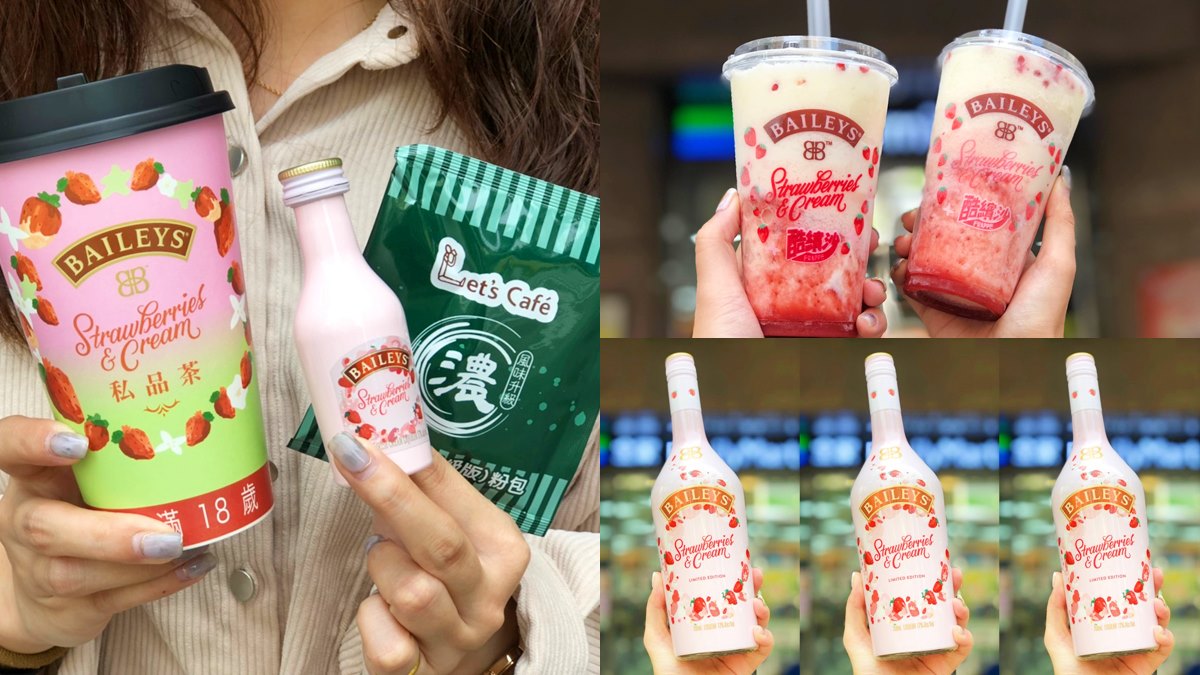 不必衝好市多！「貝禮詩草莓奶酒」超商就能喝，推草莓奶酒抹茶、草莓奶酒冰沙