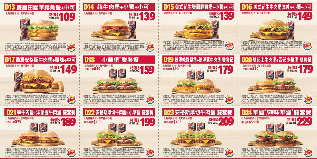 立馬吃！漢堡王限定5天「華堡雙套餐」只要199元+24款超強優惠券