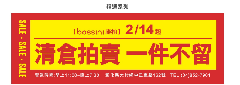 青春回憶就這樣掰了！bossini宣布退出台灣，官方證實：3月底首波門市結束營業