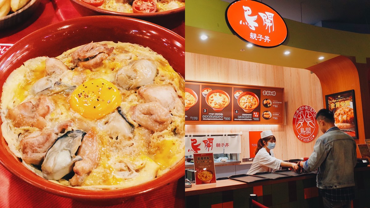  日本美食控看這！新開「鳥開親子丼」「Ivorish」在信義區，持影城票根還可換薯條