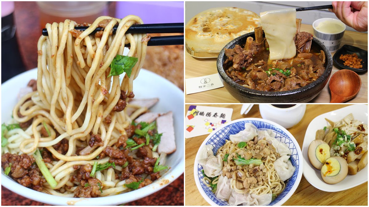 台南東區麵店在地人激推這6家：孔洞雞蛋麵、肋排皮帶麵、泰式烏龍麵
