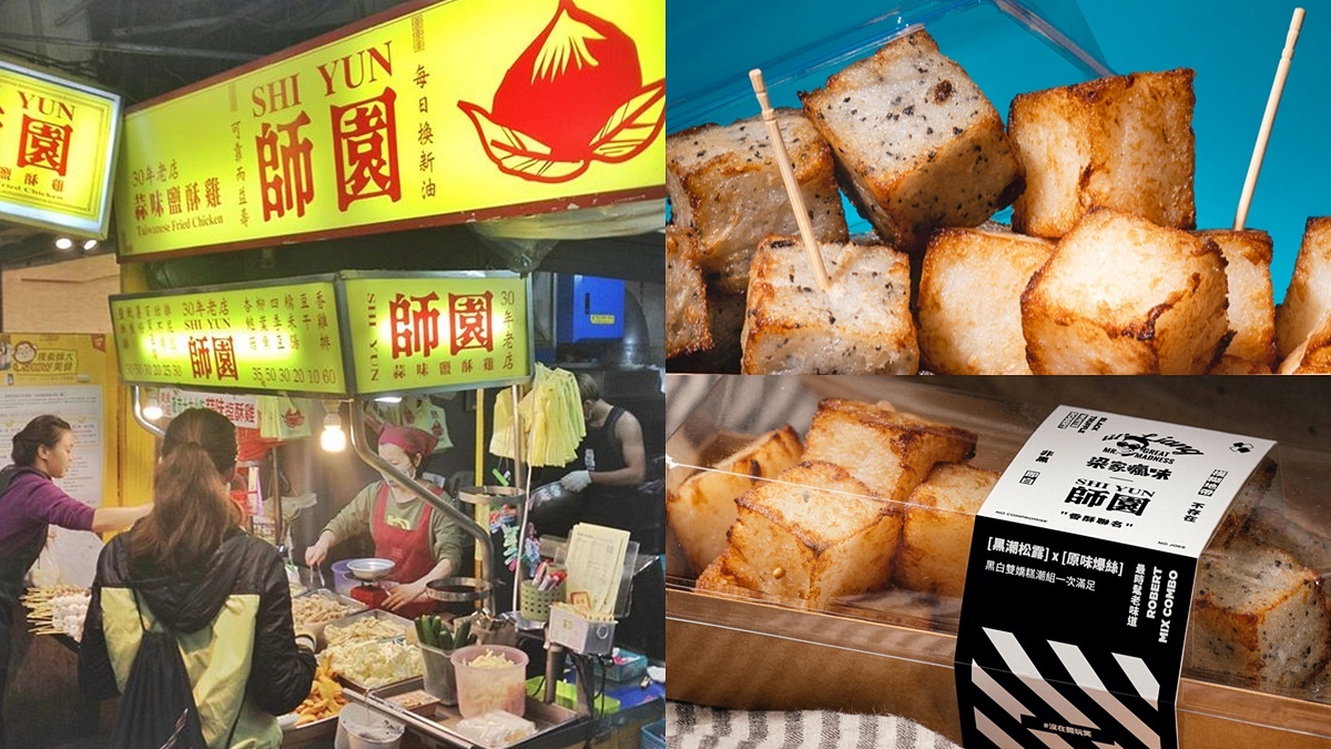 只有一個月吃得到！台灣必吃5大鹹酥雞「有松露」，叫吳柏毅也能吃「爆絲蘿蔔糕」