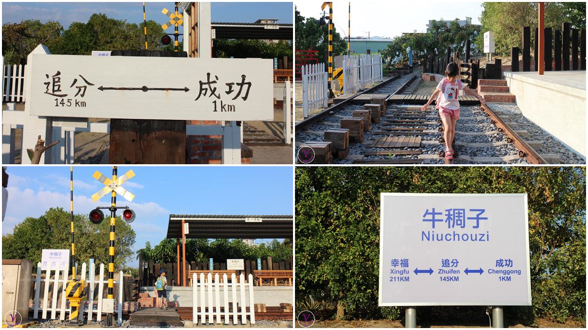 火車迷要衝！台南親子新景點「牛稠子車站」，必拍漫步鐵軌照