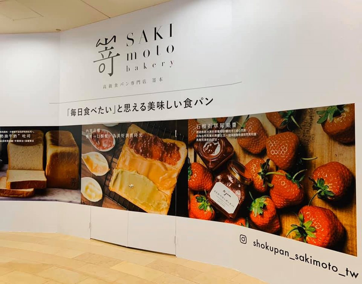 二店開在這！日本超紅嵜本SAKImoto Bakery推限定「黑糖吐司」，每週一限量開賣