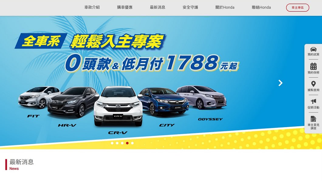 目前Honda台灣官網僅能夠查詢到CR-V、HRV、Fit、City、Odyssey等五款新車資訊。(圖片來源/ Honda)
