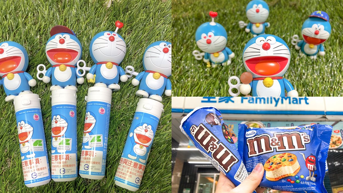 買起來！全家便利商店獨家賣「哆啦A夢玩具糖果」，加吃M&M巧克力風味冰