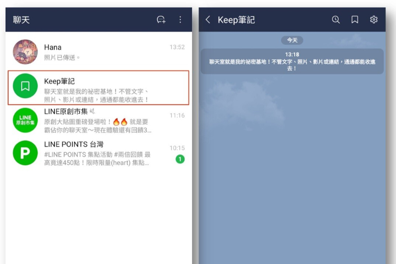 LINE推「Keep筆記」你會用了嗎？超方便儲存空間，一鍵照片文字全都錄