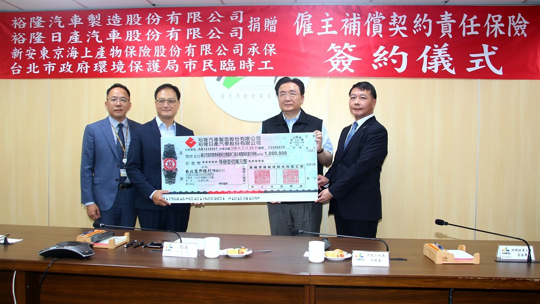 (圖片來源/ 裕隆汽車) 裕隆汽車捐贈百萬元 助市民臨時工投保意外險