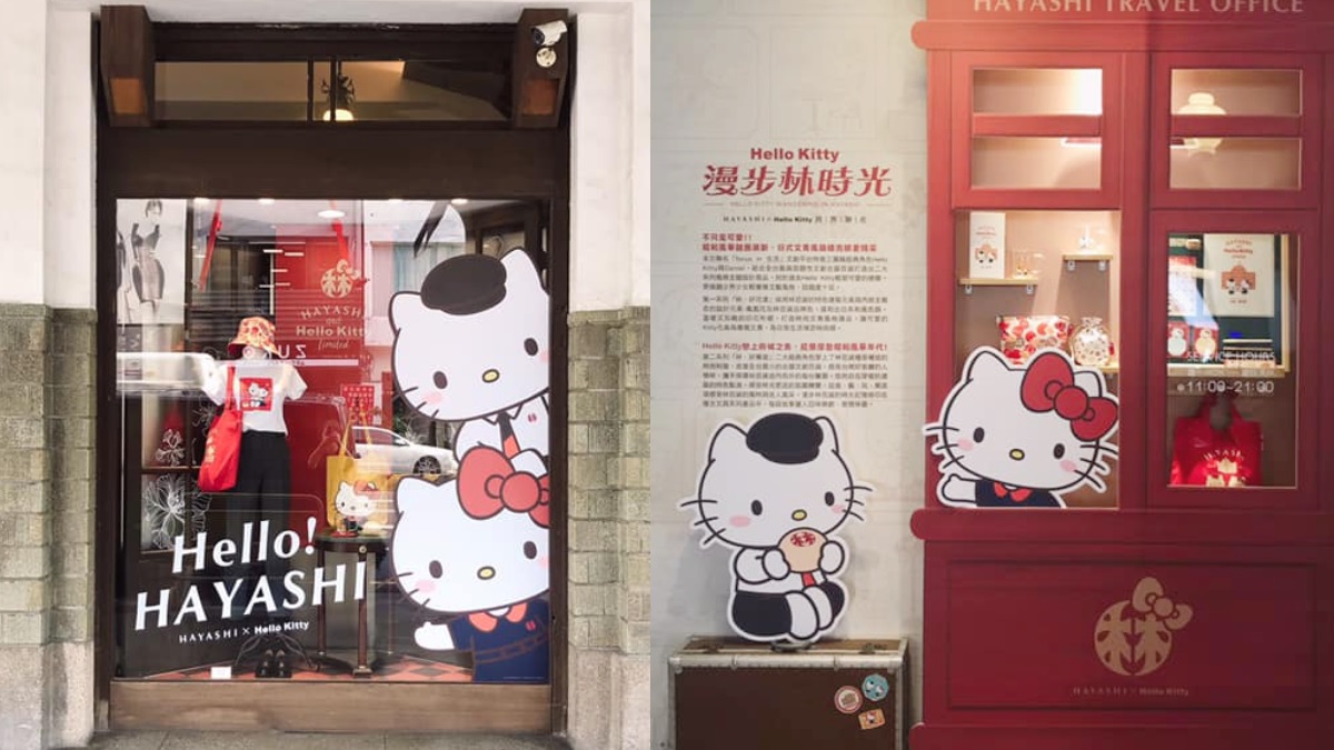 「巨型Kitty紙膠帶」必拍！台南林百貨×Hello Kitty聯名展，34款復古雜貨美翻