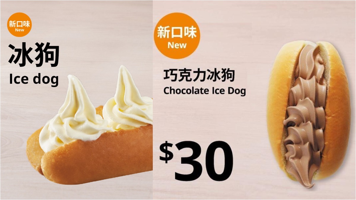 IKEA「冰狗」夯爆！香草、巧克力、芒果隨機限時快吃，全台陸續開賣中
