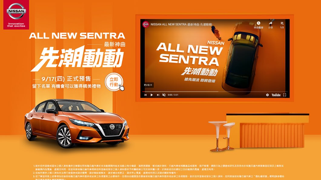裕隆日產發表預告影片確定Sentra預售啟動日期。(圖片來源/ Nissan)