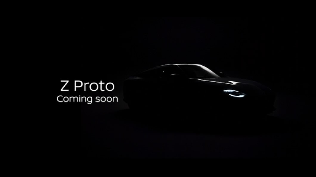 Nissan預告9月16日將發表新一代Z-Car原型車。(圖片來源/ Nissan) Nissan Z Proto預告9月16日現身 相隔12年終要大改款