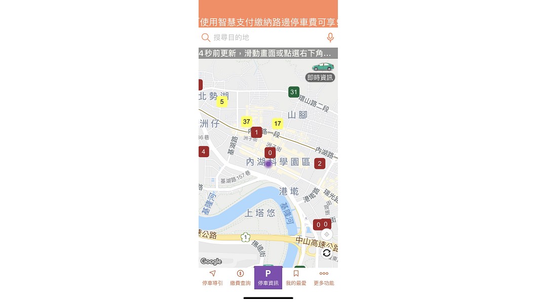 「北市好停車」可以查詢台北市停車場即時剩餘格位資訊。