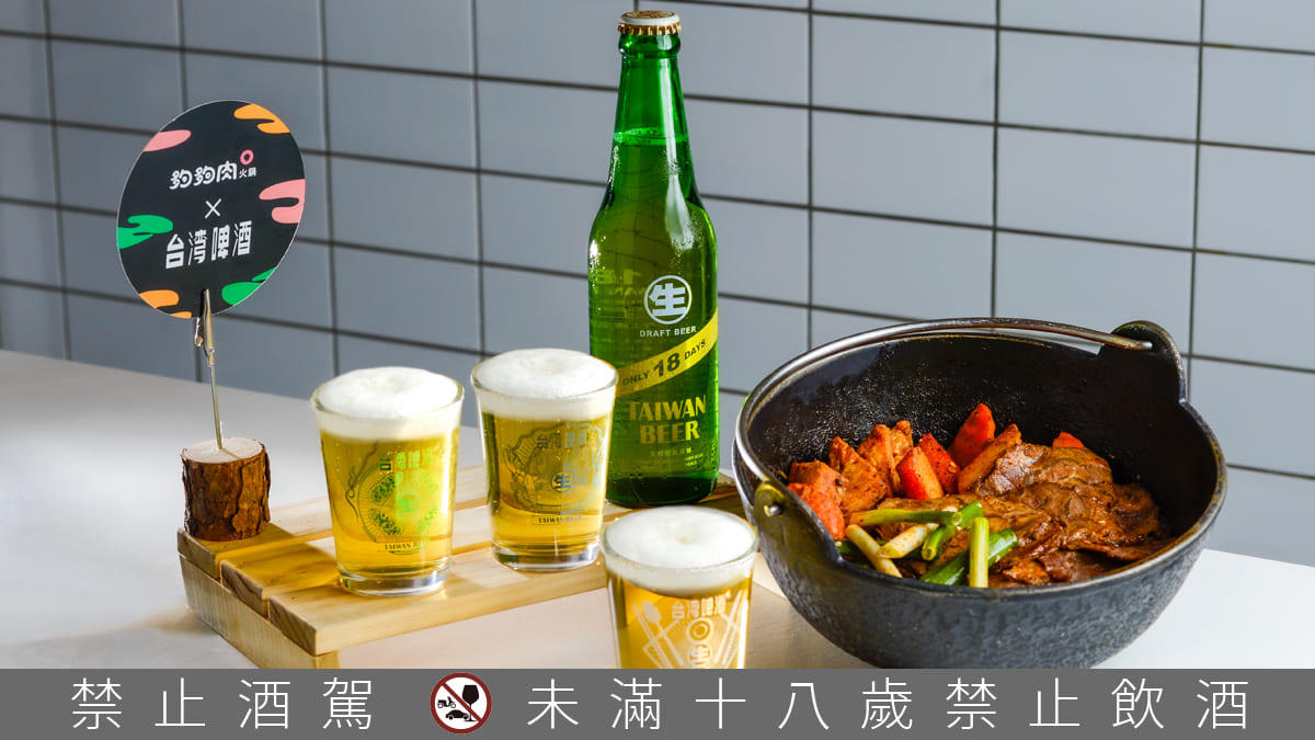 18天台灣生啤酒聯名Ch-eat & Drink、夠夠肉火鍋，現在點專屬套餐就送限量設計款啤酒杯，快揪你的好友#1起吃飯8！