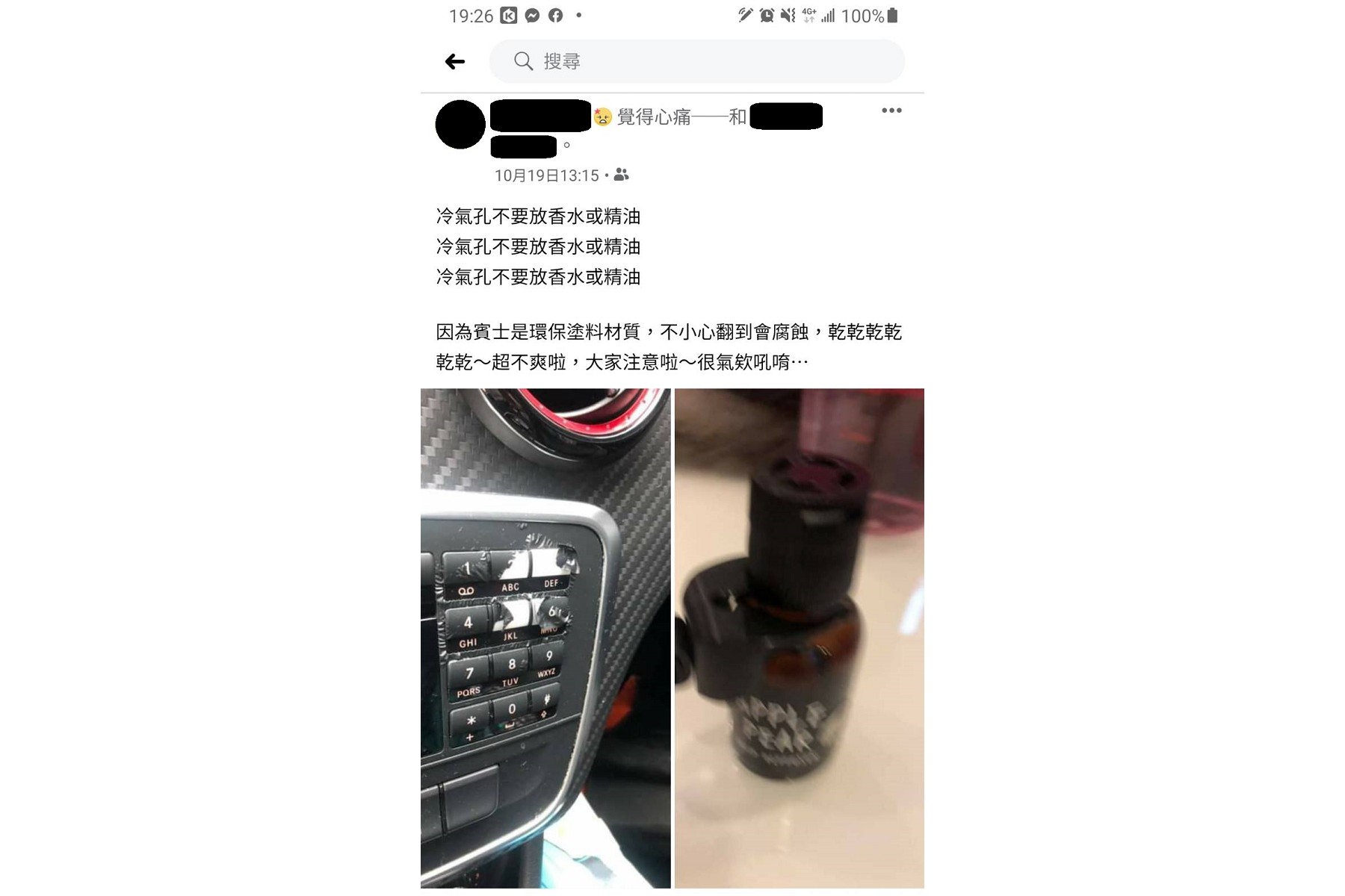 藝人黃鐙輝老婆萁萁在臉書上po出一則貼文，崩潰表示因為在車上放精油讓賓士車都壞了。(圖片來源/ 萁萁)