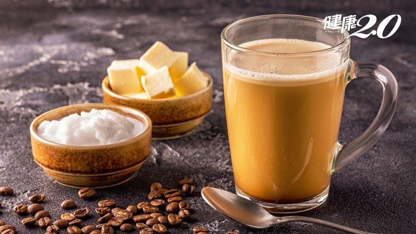 喝防彈咖啡減肥、改善脂肪肝？營養師：「千萬母湯！」 公開咖啡健康喝法