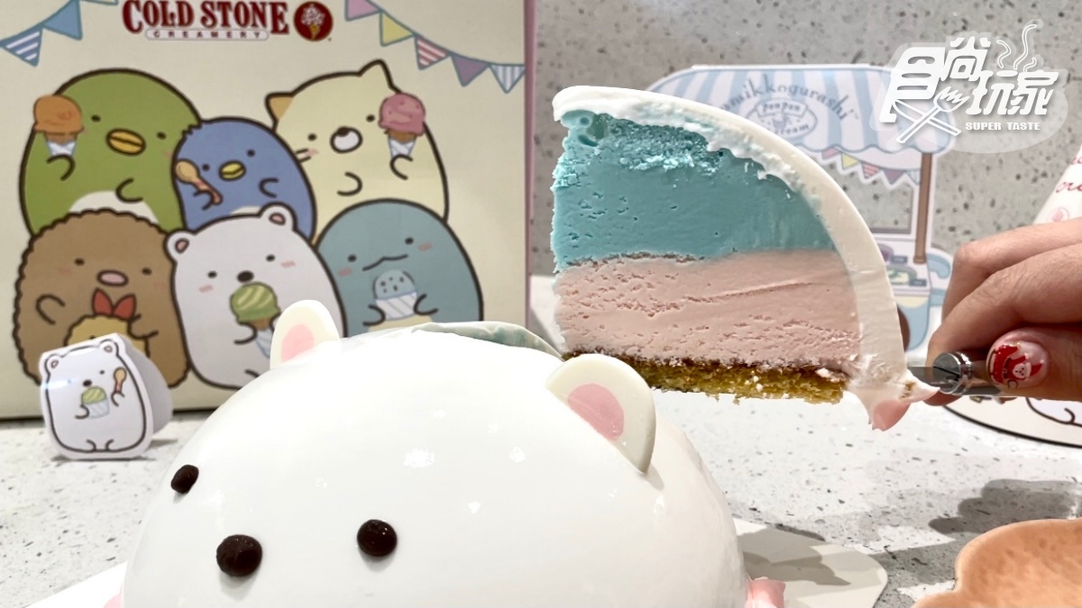 萌翻天「角落小夥伴」變冰淇淋啦！COLD STONE推全台唯一白熊蛋糕，再送炸豬排、蜥蜴派對小物