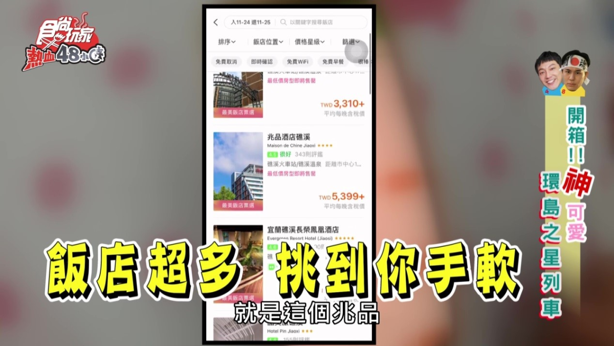 Come on! 通通「載」起來  最強旅遊APP讓你瘋玩不設限