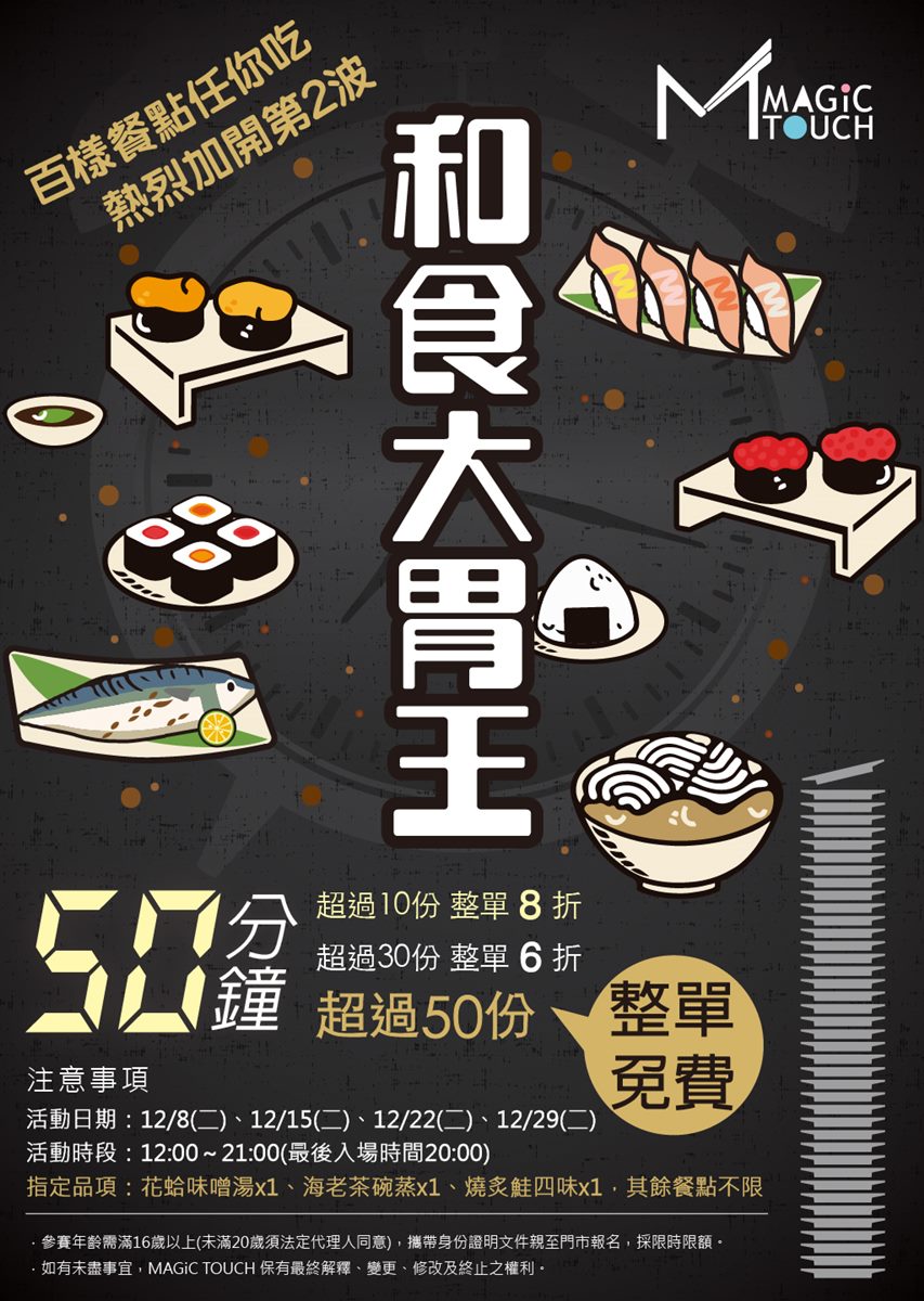 尋找「第2個千千」！日式迴轉壽司推「大胃王免費吃」活動，限時內吃完50盤整單免費