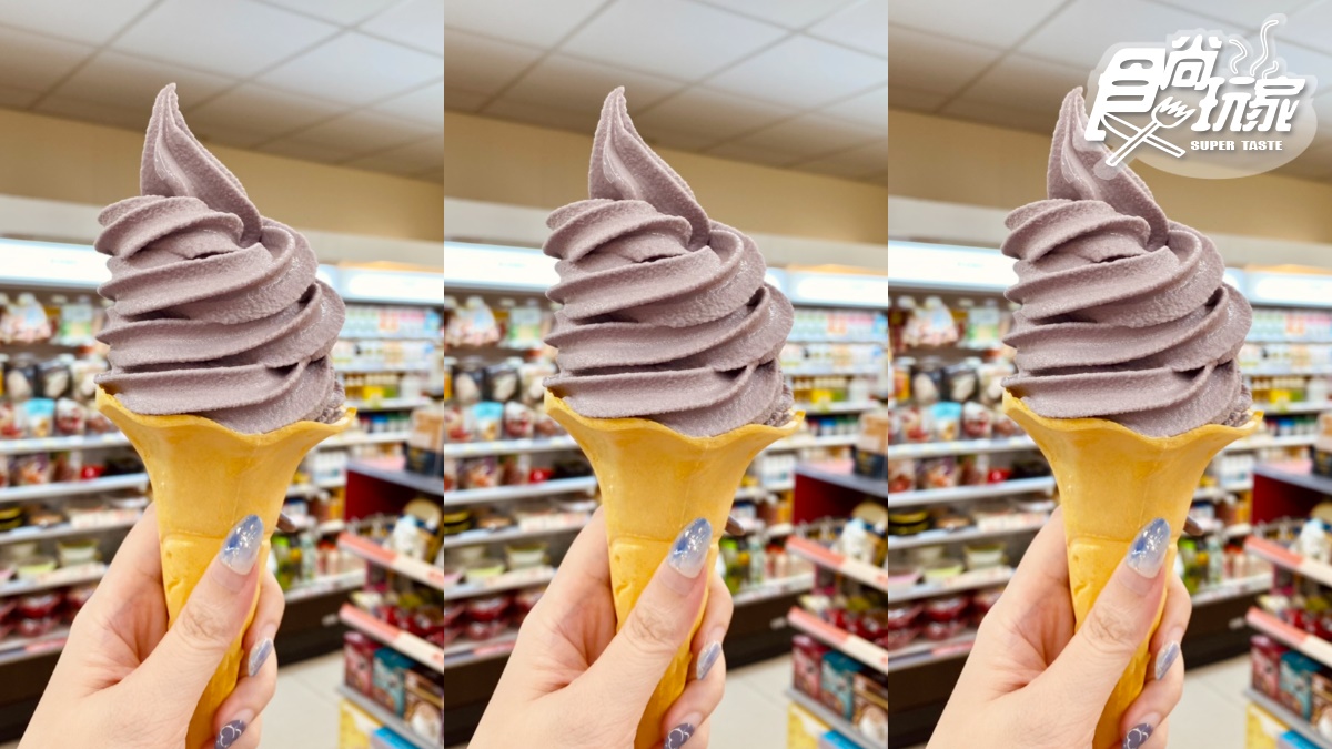 芋頭控來一支！7-11超夯「大甲芋香霜淇淋」限定回歸賣到這時，加碼3款人氣新品同步吃
