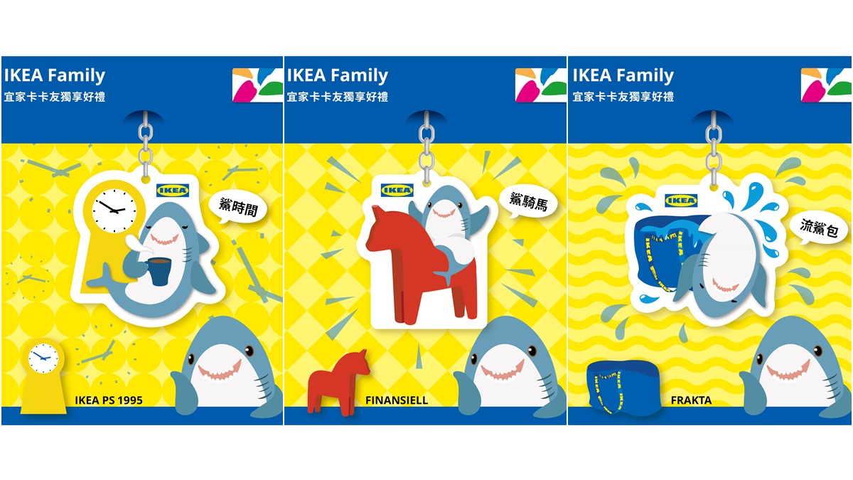 會員免費換！IKEA超萌「鯊魚玩偶」變身3款悠遊卡，年度消費滿額就能換