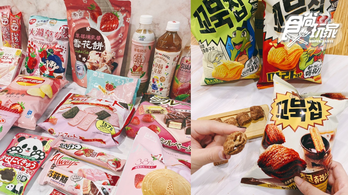 百款零食快囤貨！小七草莓季第2件6折，加碼韓國烏龜餅乾最新「巧克力味」獨家吃