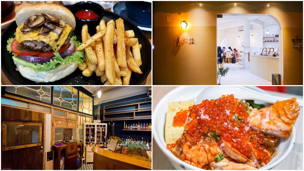 2021嘗鮮去！北中南34家口碑新餐廳：夜間限定市場食堂、網美系螺獅粉、百年老宅酒吧
