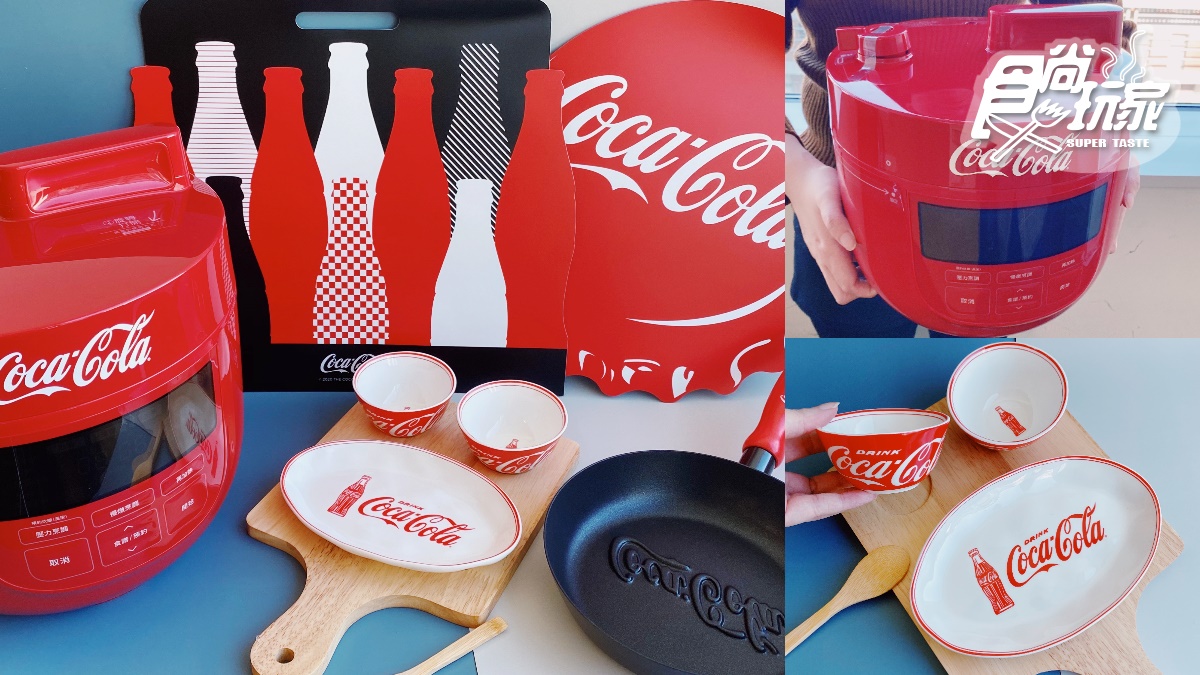 經典coke紅「微電腦壓力鍋」免費換！2021可口可樂集點送：立體LOGO煎鍋、小碟木座組一起收