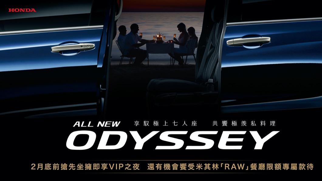 2月底前入主Odyssey即可享免費升級五年不限里程延長保固。(圖片來源/ Honda)