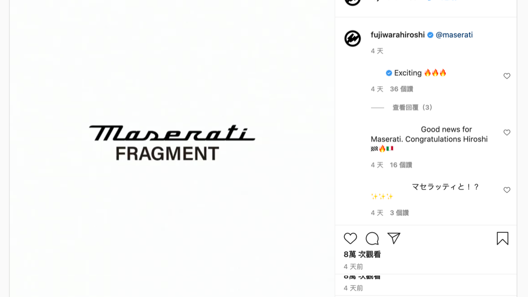 日本潮流教父藤原浩日前在個人IG上證實，即將與義大利跑車品牌Maserati展開合作。(圖片來源/ hiroshi fujiwara IG)