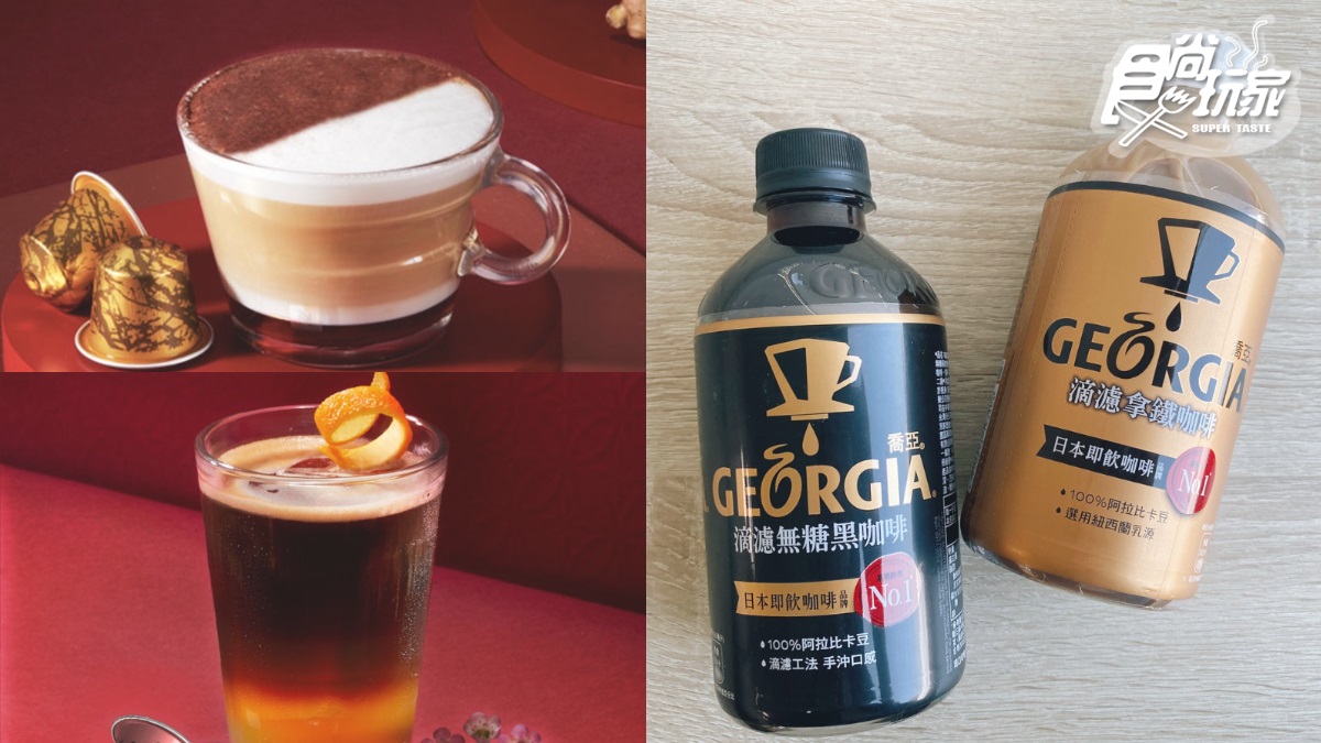 咖啡控請進！簡單「4步驟」在家DIY開運特調，還有日本超夯「喬亞咖啡」29元起喝起來