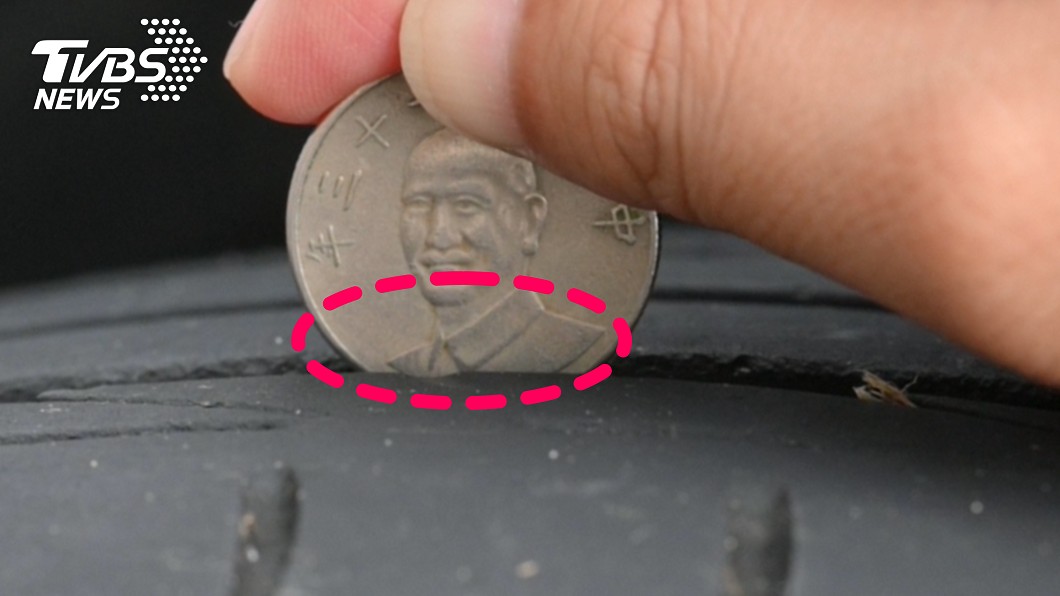 胎紋是否超過1.6mm，可利用10元硬幣測量；深度至少要到達頭像的領子下方才可能過關。(圖片來源/ TVBS)
