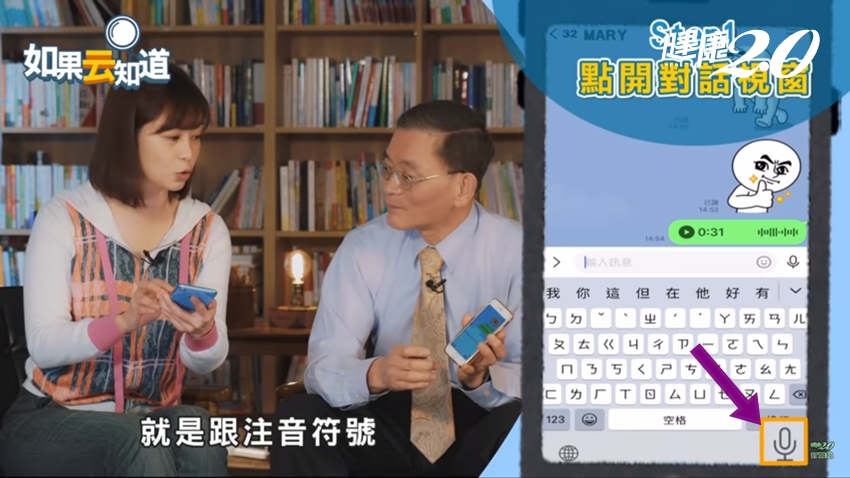 傳訊息用 說的 就會變成文字 長輩學會這6招 用line再也不必被嫌笨 健康2 0