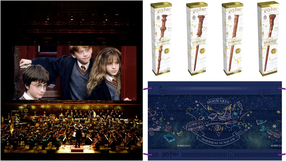 魔法迷跟上沒？「哈利波特電影交響音樂會」登台，獨家開賣20週年周邊口罩、魔法杖巧克力