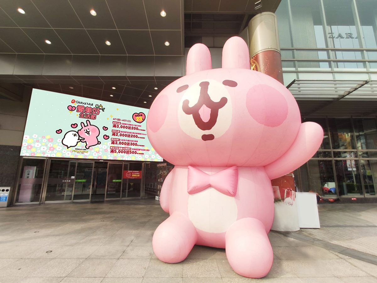 免費拍5公尺粉紅兔兔、P助！環球百貨最新「卡娜赫拉的小動物」來店禮，先收隨身風扇