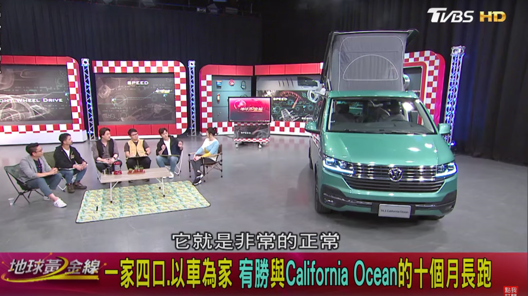 宥勝看了各種不同露營車款，由於不想太高調，所以開始考慮California Ocean車款。
