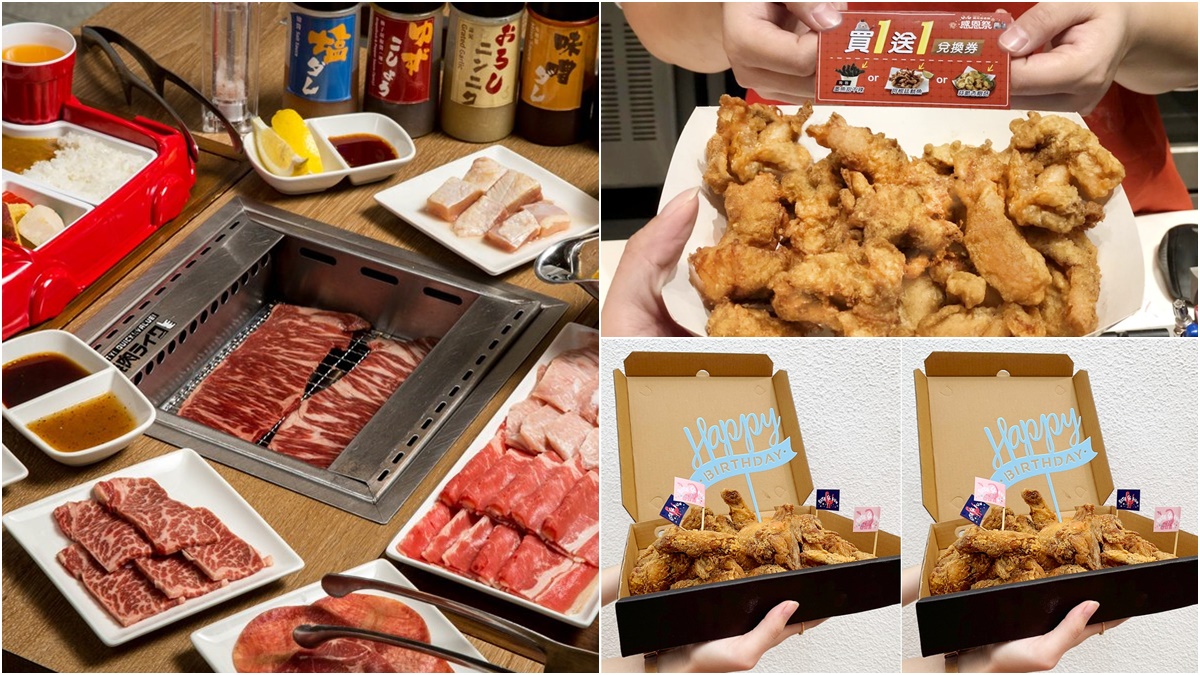 4月全台17間美食優惠：壽星雞翅山、生日歲數送蝦、炸雞買一送一