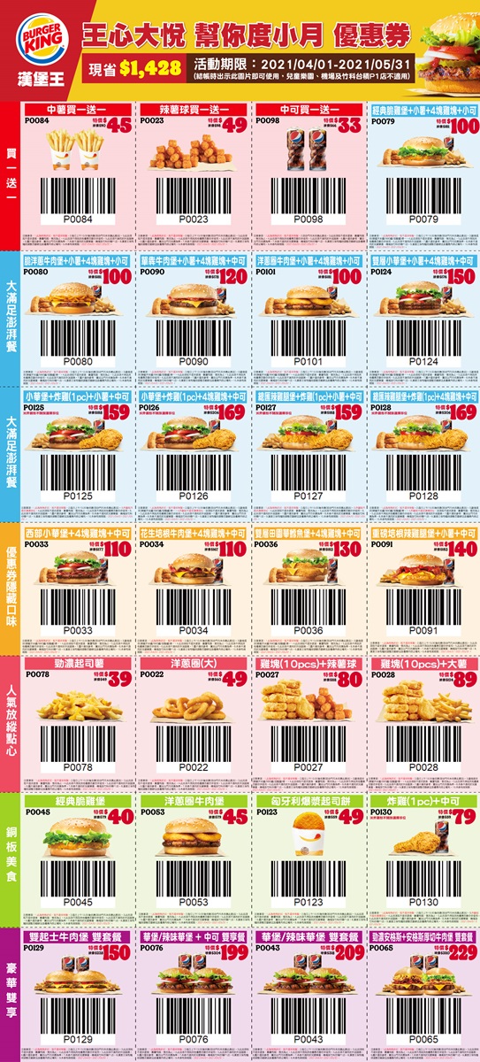 漢堡王「７天限定」！拿麥當勞、肯德基他牌優惠券「買一送一」，還有28品項好康爽吃