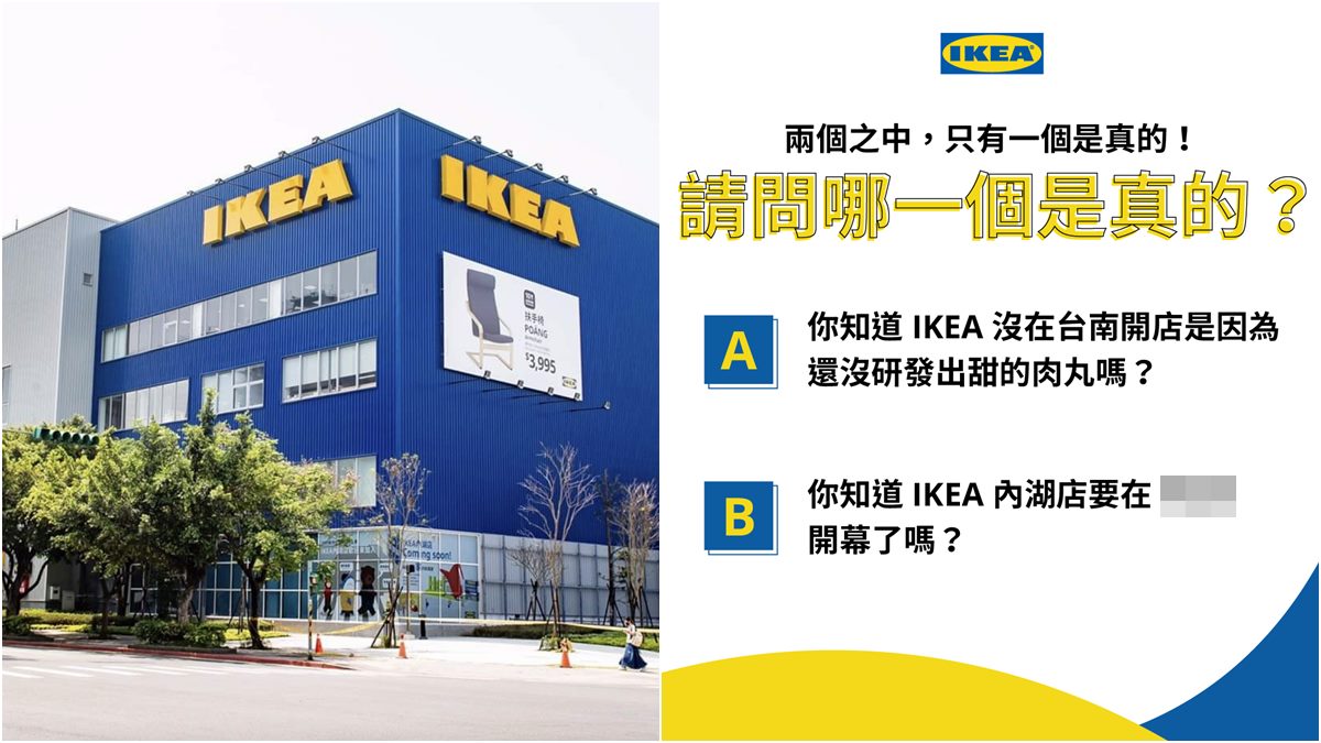 這不是愚人節！IKEA內湖店開幕時間出爐，位置就在好市多旁