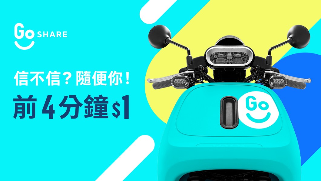 GoShare推出愚人節活動,前4分鐘只要1元。(圖片來源/ GoShare) GoShare愚人節出奇招 前4分鐘竟只要1元?