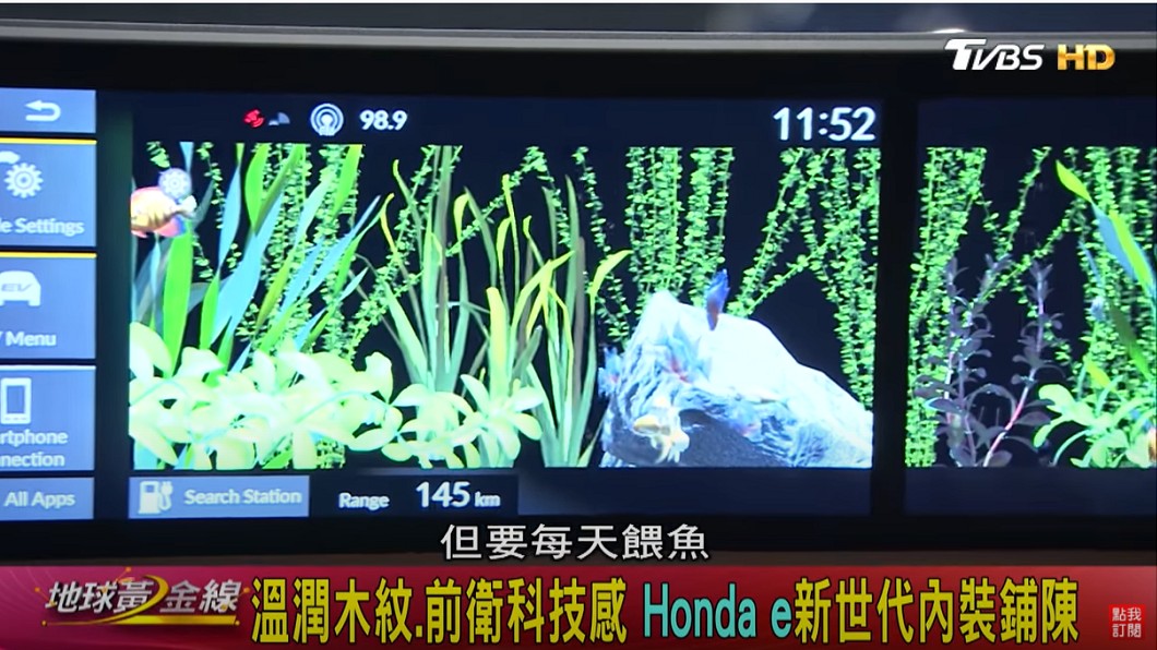 Honda e車機螢幕功能超多，還有「養金魚」這種療育的小遊戲。(圖片來源/ TVBS)