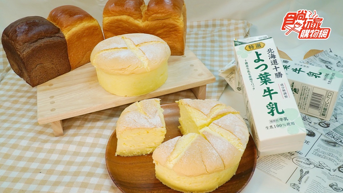 秒飛日本「精品級」蛋糕！全台「北海道十勝四葉特選鮮乳」比例最高，一次吃到３種口感
