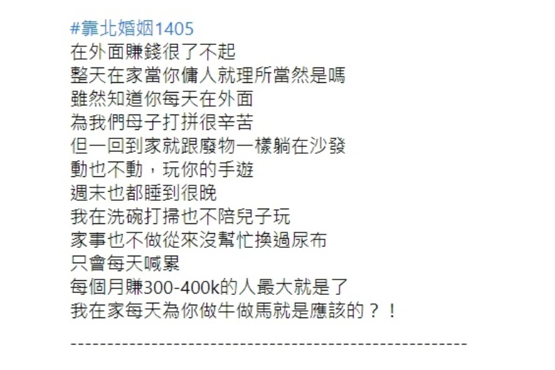 「老公月收40萬」下班不做家事、躺沙發滑手機，人妻爆氣：動也不動！我像傭人做牛做馬