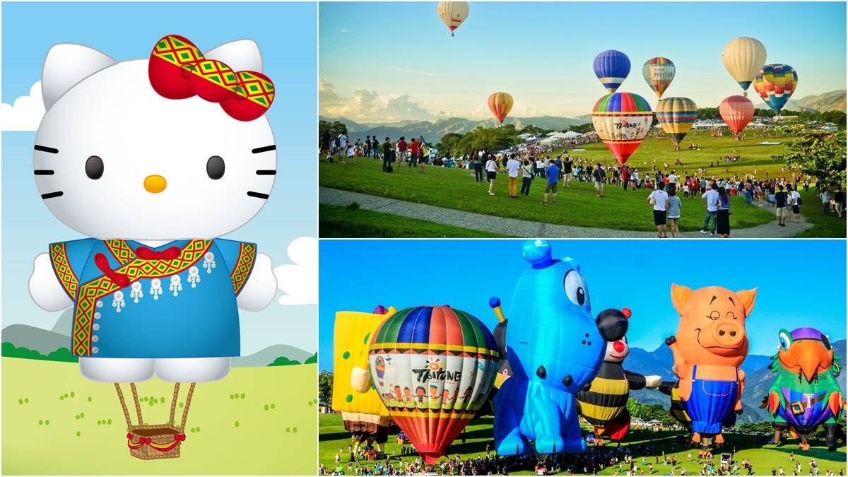 全球首個「Hello Kitty熱氣球」亮相！台東「2021國際熱氣球嘉年華」必看光雕音樂會場次公布
