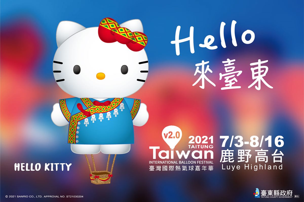 全球首個「Hello Kitty熱氣球」亮相！台東「2021國際熱氣球嘉年華」必看光雕音樂會場次公布