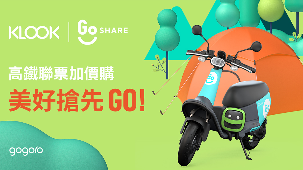 GoShare推出「KLOOK高鐵國旅聯票」享高鐵票 7 折優惠。(圖片來源/ GoShare) GoShare「無聊逃跑計畫」啟動! 攜KLOOK推7折高鐵票